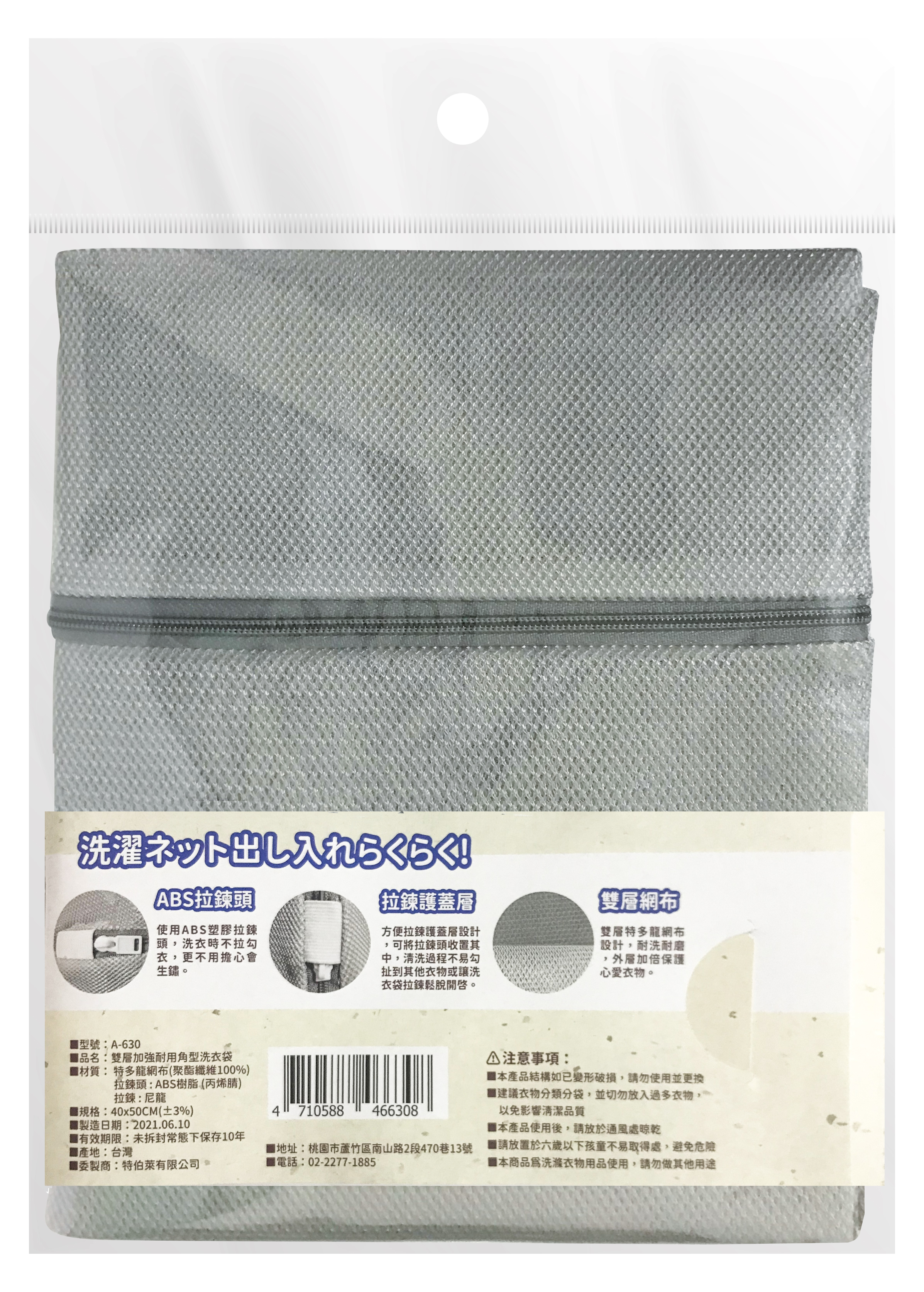 ERP02產品建檔圖文\B03日用清潔\B03-04洗衣用品\B03-04035\A-630 雙層加強耐用角型洗衣袋_反面.jpg